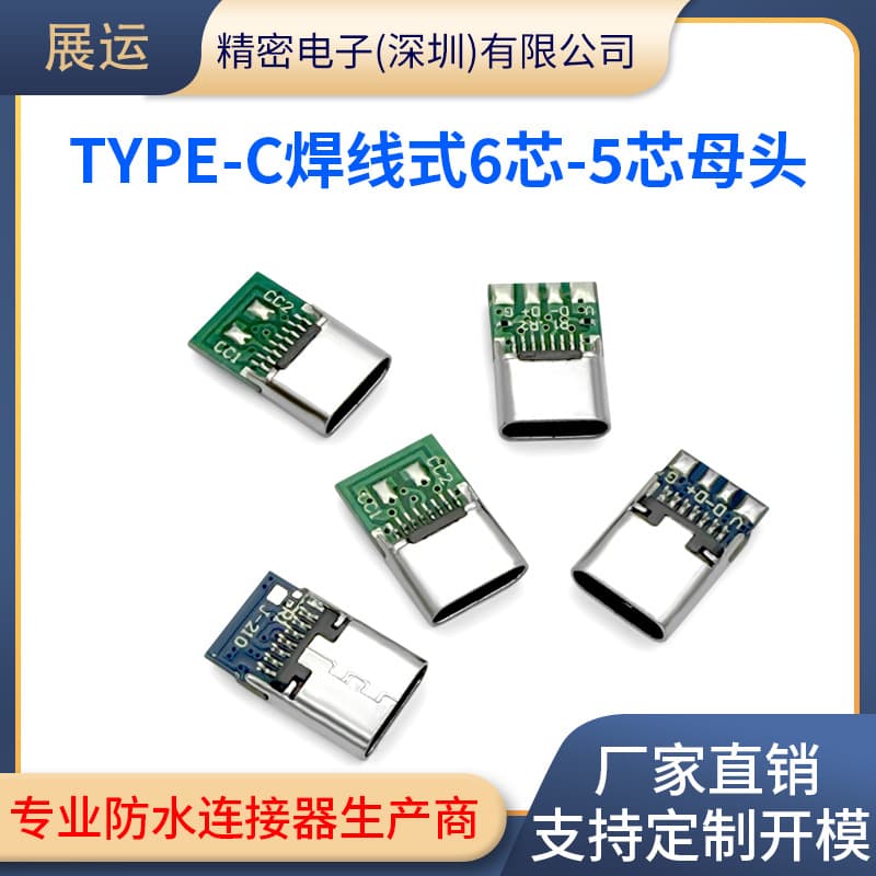 TYPE-C 16P Female Socket with Board, Short Body, Six-Core to Five-Core with PCB Board, Solder Wire Type Charging Interface