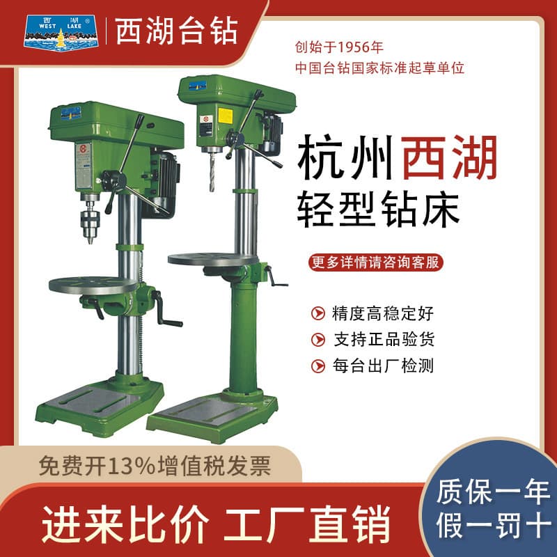 Source Xihu Bench Drill ZHX-13Ⅱ ZQ4116Ⅱ 4113 4119 Small Drill, Tap, and Punch Machine