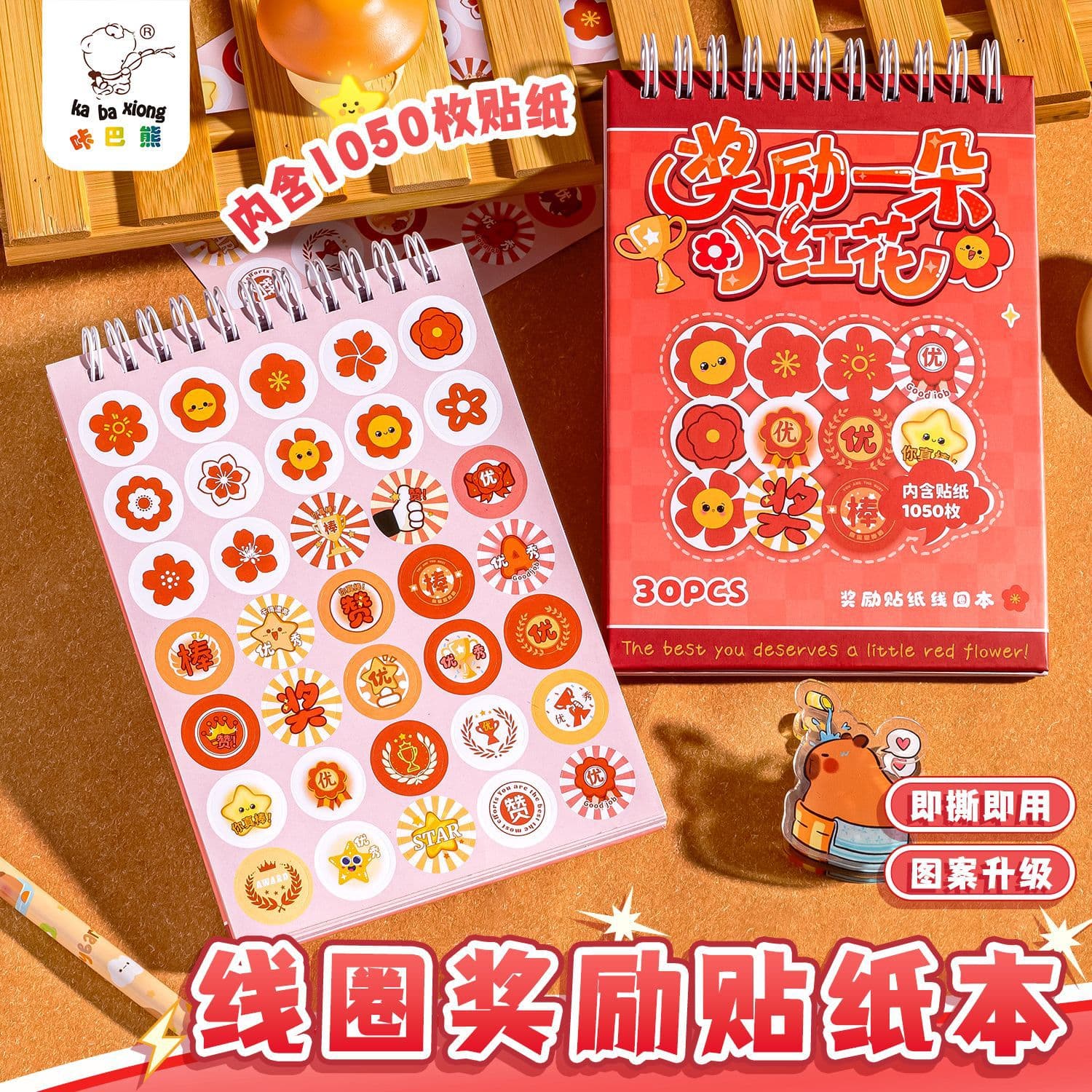 Kaba Bear Children Reward Stickers Elementary School Praise Stickers Kindergarten Little Red Flower Stickers Cartoon Sticky Notes Stationery