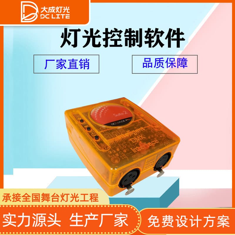 DMX512 Stage Bar Performance Lighting Controller Software Compatible with Artnet Add Domain Factory Direct Wholesale