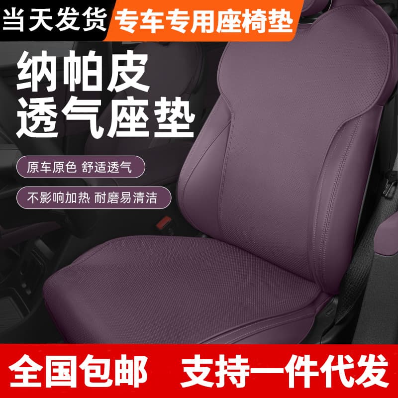 Suitable for Xiaomi SU7 and SU7, this car seat cushion is made of premium Nappa leather and features seat protection.