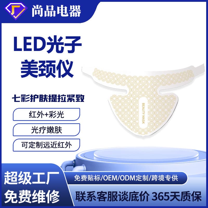 Seven-Color LED Spectrum Light Therapy Device Large Panel Red Light Neck Mask Silicone Neck Firming Device Wrinkle Remover Skin Beauty