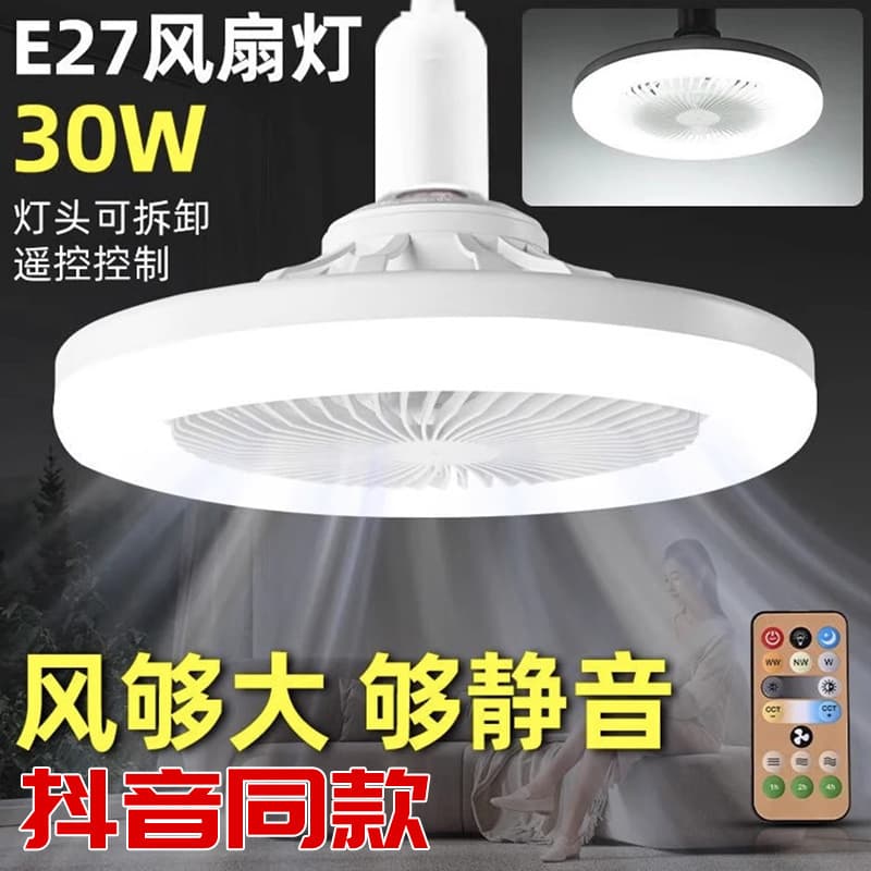 LED ceiling fan light, E27 screw base, home kitchen ceiling light, remote control light, high brightness, energy saving, eye protection bulb.