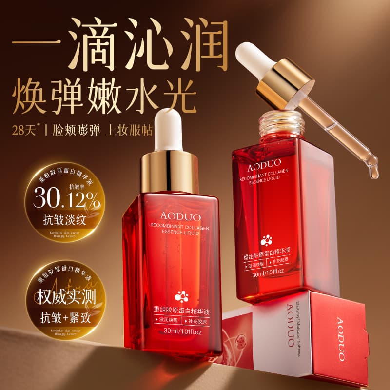 Recombinant Collagen Serum Anti-Wrinkle Firming Brightening Facial Collagen Filling Fine Lines Hydrating Moisturizing