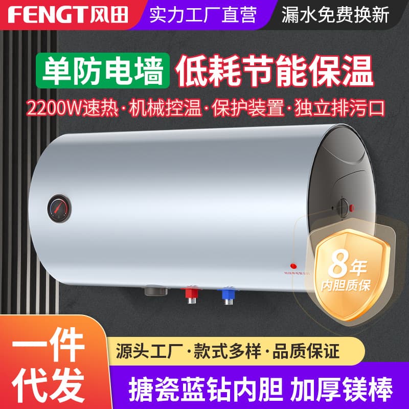 Fengtian Electric Water Heater 50L Low Consumption Energy Saving Insulated, Rental Apartment Household Mechanical Temperature Control