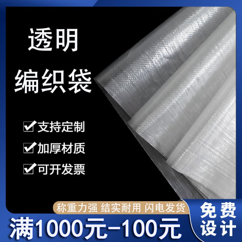 Wholesale White Transparent Woven Bags High-Gloss White Snake Skin Bags Agricultural Packaging Bags Grain Packing Bags