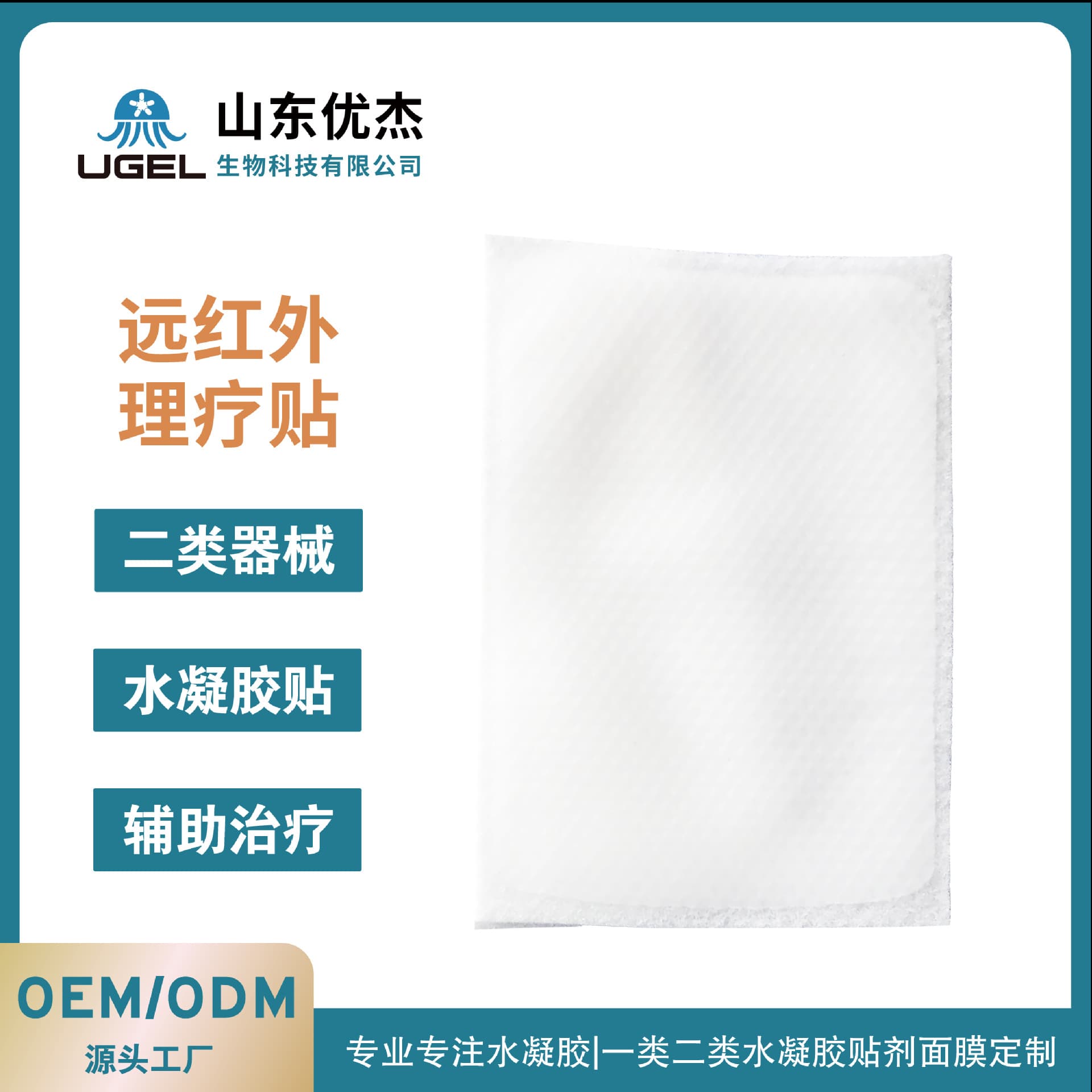 Custom Far Infrared Therapy Patch for Pain Auxiliary Treatment Class II Medical Device Hydrogel Patch Multi-Efficacy Customization