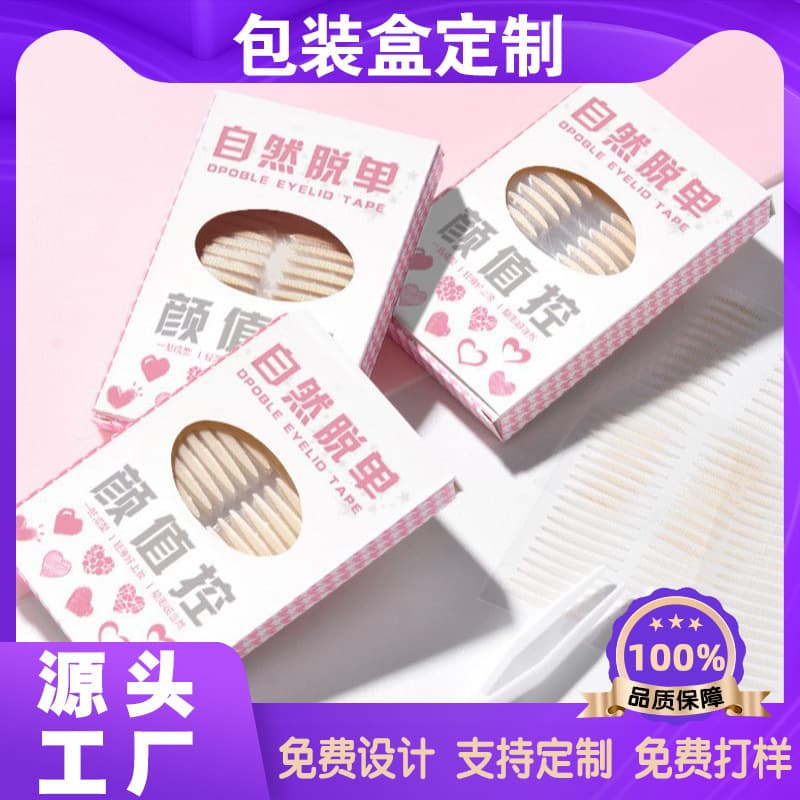 Custom Eyelid Tape Packaging Box Silver Cardboard Single Double Eyelid Sticker Box Cosmetic Box Eyelash Sticker Window Box