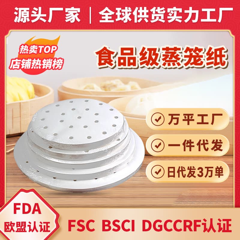 Factory Steamer Paper, Wholesale Round Double-sided Silicone-coated Tray Liners, Thick Disposable Bun/Steamed Bread Papers