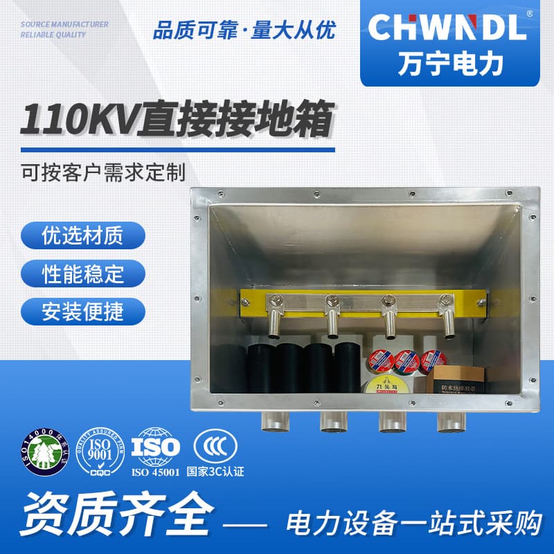 Custom Direct Grounding Box High Voltage Interlayer Stainless Steel Three-Phase Insulation Outdoor 110kv Direct Grounding Box