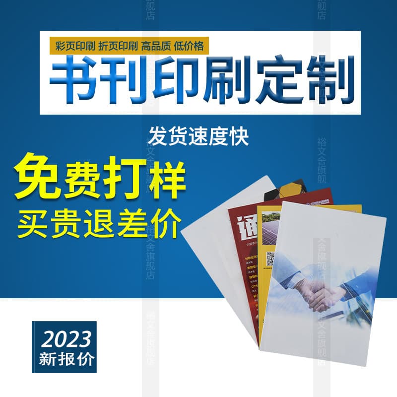 Brochure Printing, Book and Magazine Printing, Textbook Picture Book Instruction Manuals, Novel Biographies, Design and Printing from Provided Samples