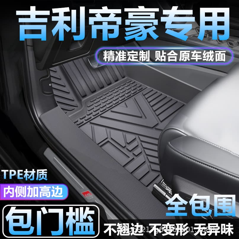 Compatible with Geely Emgrand 5th Gen, 4th Gen, 3rd Gen, Emgrand L, GS, GL, UP, EC7 8-piece threshold TPE car floor mats