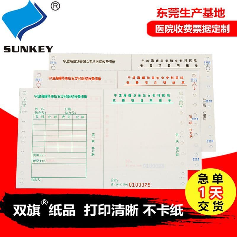 Direct from manufacturer, outpatient fee receipts, machine-printed receipts, duplicate or triplicate hospital fee vouchers, invoice printing