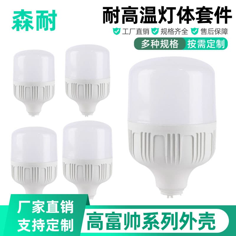 LED striped high-end bulb housing, inverted aluminum E27 high-voltage bulb SKD parts manufacturer wholesale.