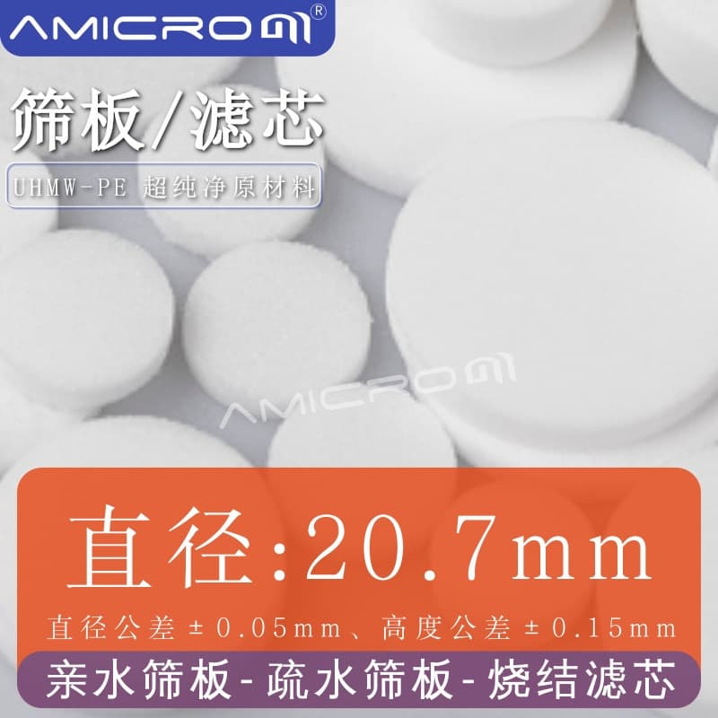 20.7mm Diameter Hydrophobic Frit Solid Phase Extraction Column Ultra-Pure PE Polyethylene Filter SPE Cartridge Frit