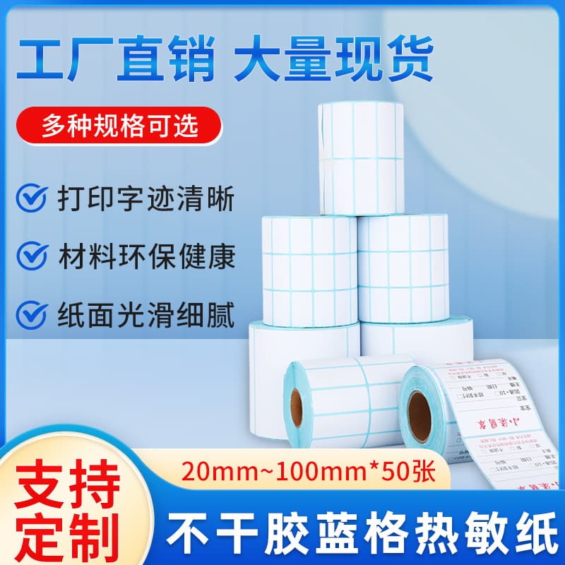 Adhesive thermal paper single row 40*50*60*70*80*50*60*70*80*40 logistics label supermarket scale paper