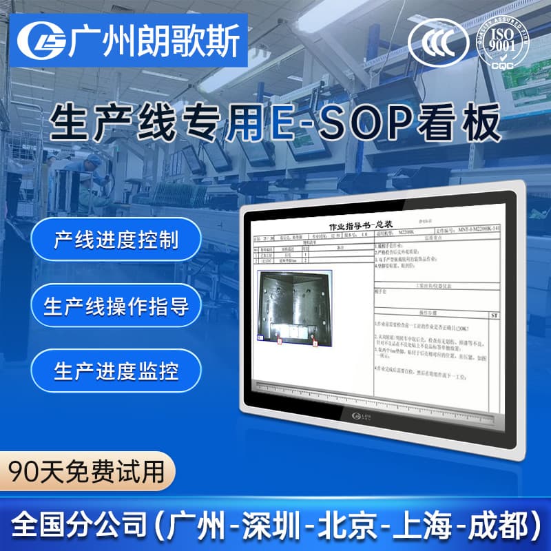 LGS Langgesi 13.3/15.6/21.5 inch workshop commonly used SOP touch display ESOP industrial control