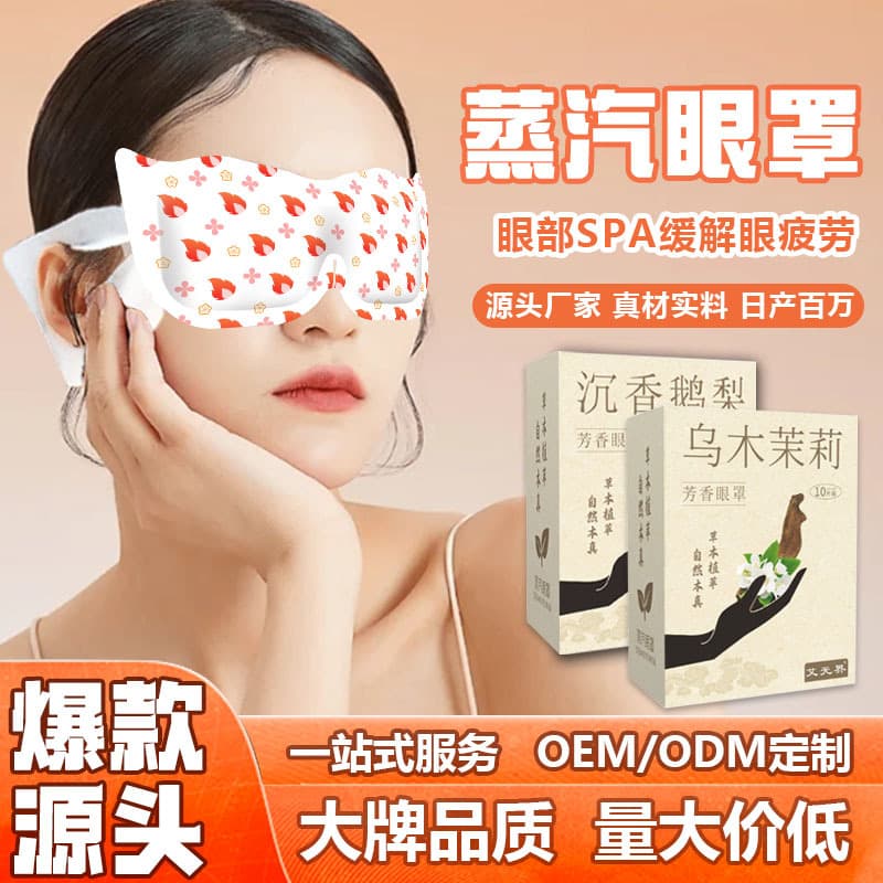 Steam Eye Mask Lutein Vapor Heat Compress Disposable Self-Heating Light-Blocking for Eye Fatigue Relief Manufacturer