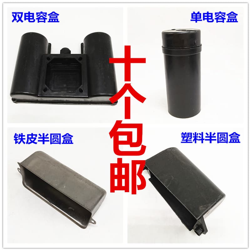 Single-phase motor junction box, 2.2KW/3KW, dual capacitor box, integrated single-phase motor full-row capacitor box.