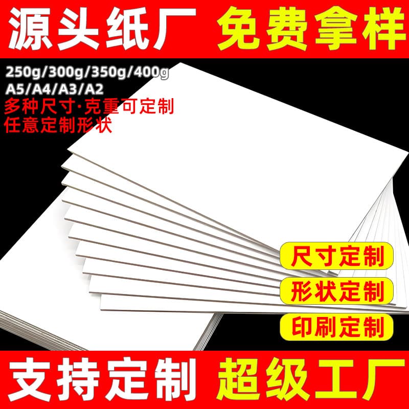 Factory Wholesale A4 White Cardboard 250g Hard Cardboard Printing Garment Liner Wrapping Paper White Cardboard Cardboard