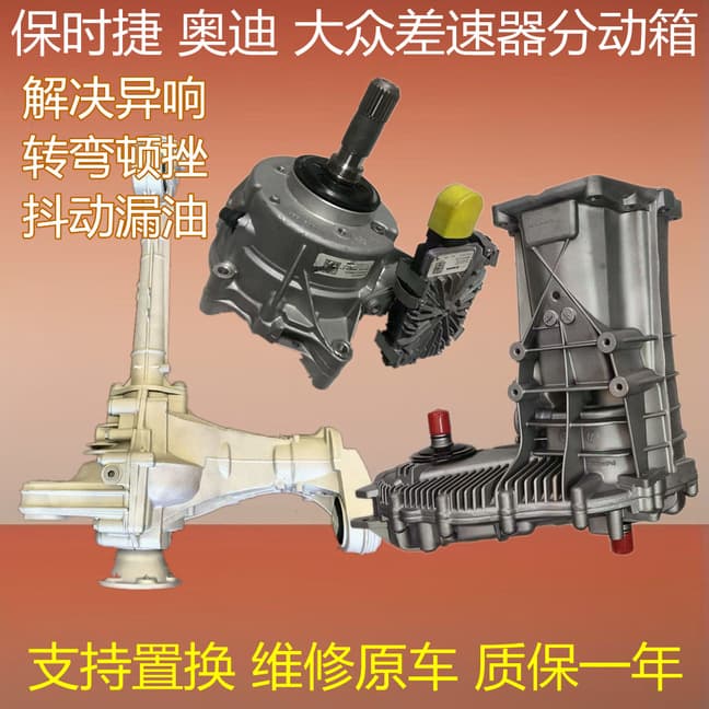 Compatible with Porsche Cayenne Transfer Case MACAN Macan Audi Q7 Q5L A6L Volkswagen Touareg Differential