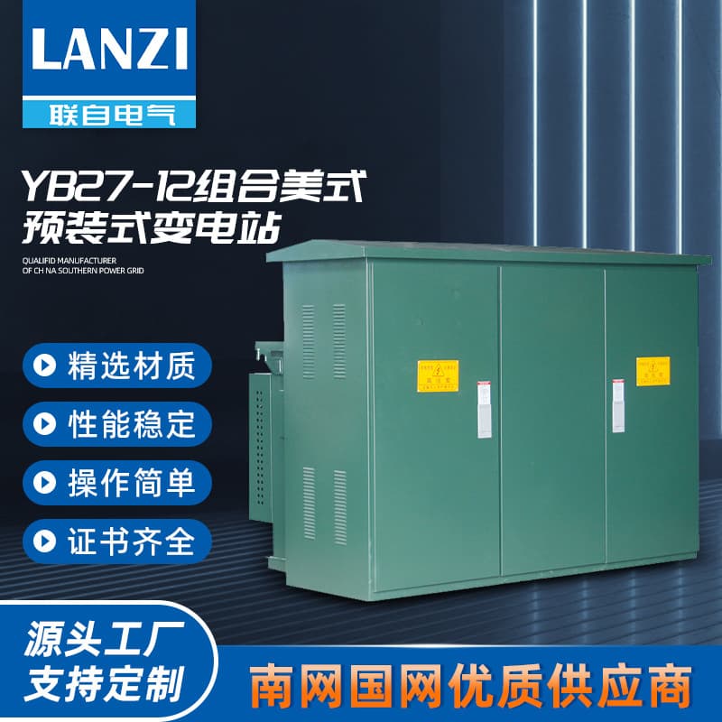 YB-630KVA pre-assembled box-type substation, complete power transformer, high-power 10kv box-type combined substation