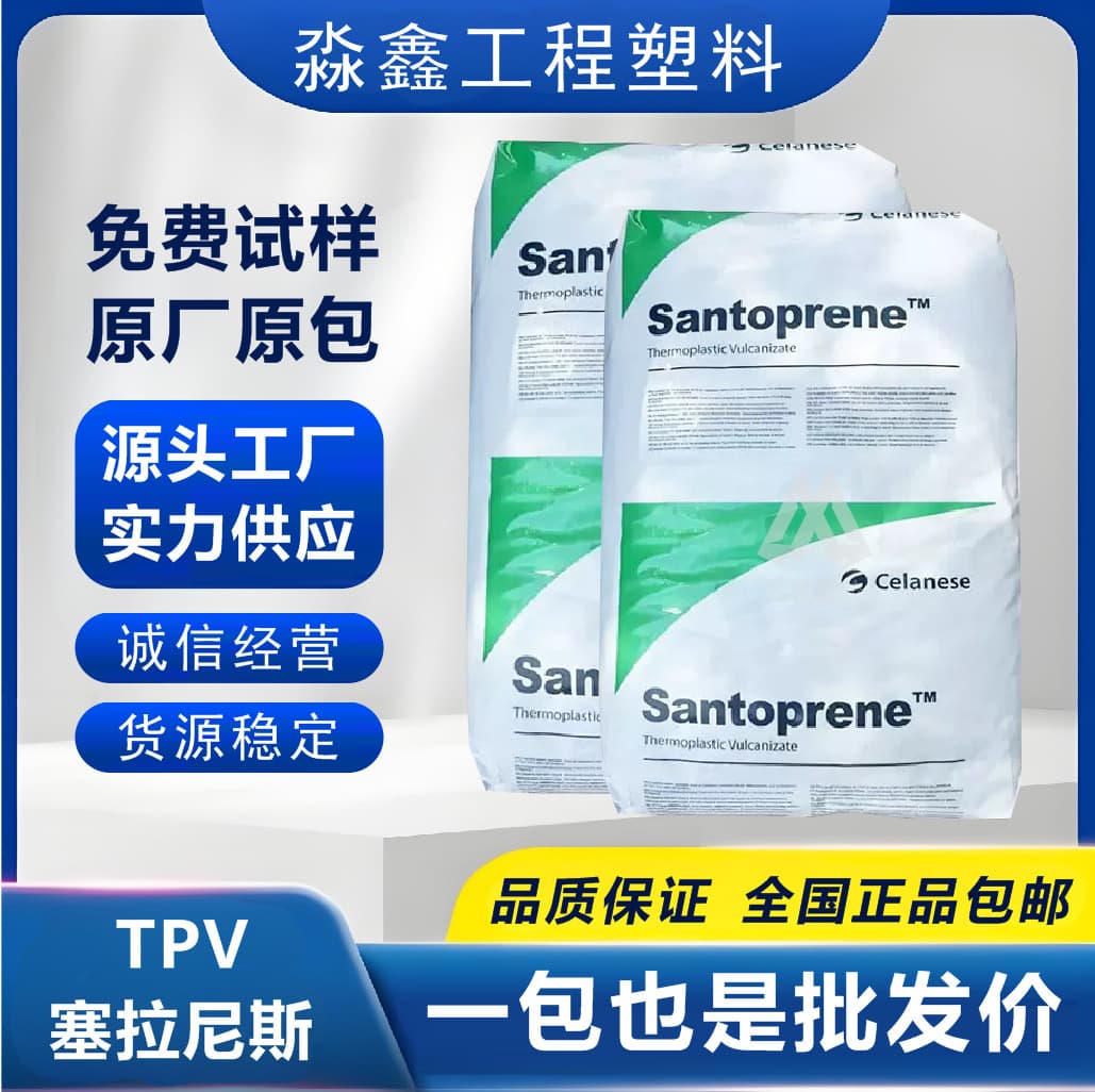 201-55 In-Stock TPV Celanese TPV 201-64 Heat Resistant Elastomer TPV Granules 101-64 Engineering Material