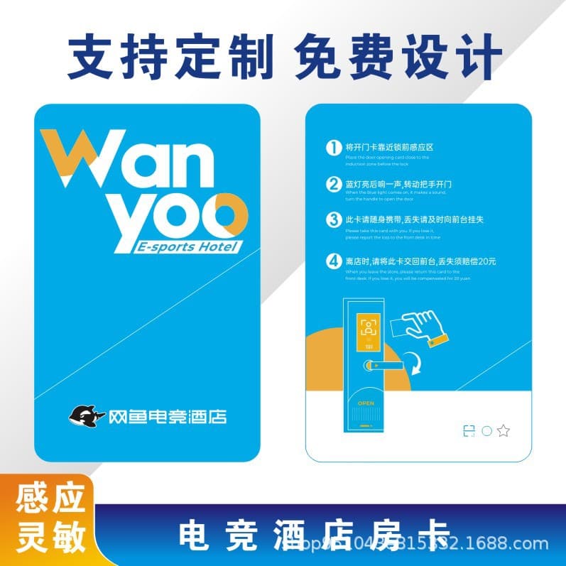 E-sports hotel room card proximity card production electronic door card hotel smart power door lock card apartment hotel room card