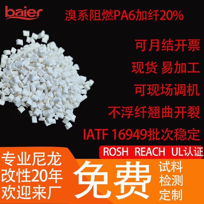 Brominated Flame Retardant PA6 Nylon Pellets Glass Fiber Reinforced Pass Glow Wire 850°C Electrical Housings Connectors PA6 Plastic Pellets