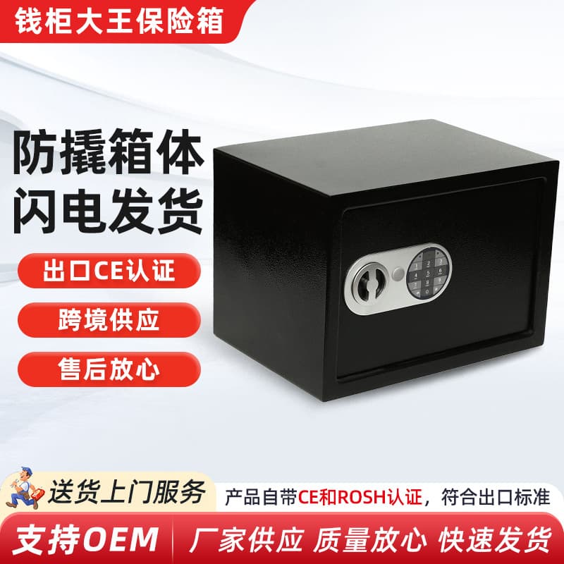 Electronic code safe, Europe and America foreign trade with complete certificates, black anti-theft safe for hotels and guesthouses