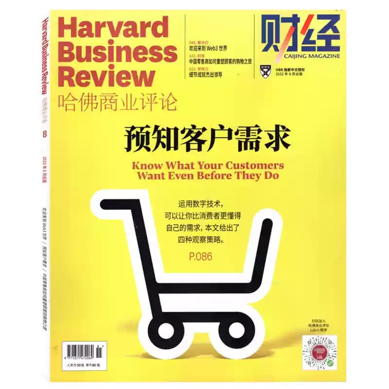 [Anticipating Customer Needs] Harvard Business Review August 2022 - Finance, Management, Current Affairs, Economic Information