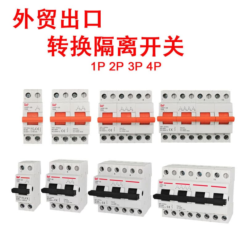Foreign trade export guide rail mounted dual power transfer isolation switch SF125A 1p2p3p4p