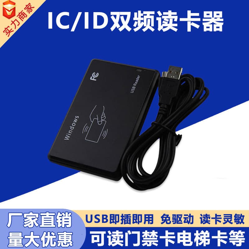 IC Card Readers, Inductive IC Cards, Access Cards, ID Cards, USB Interface Card Readers, RFID Smart Cards, Card Issuing Machines