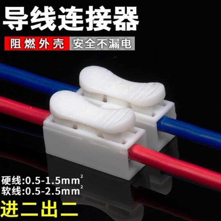 [Manufacturer Wholesale] CH2 quick-connect lighting connectors push-type self-locking terminals two-position push terminals