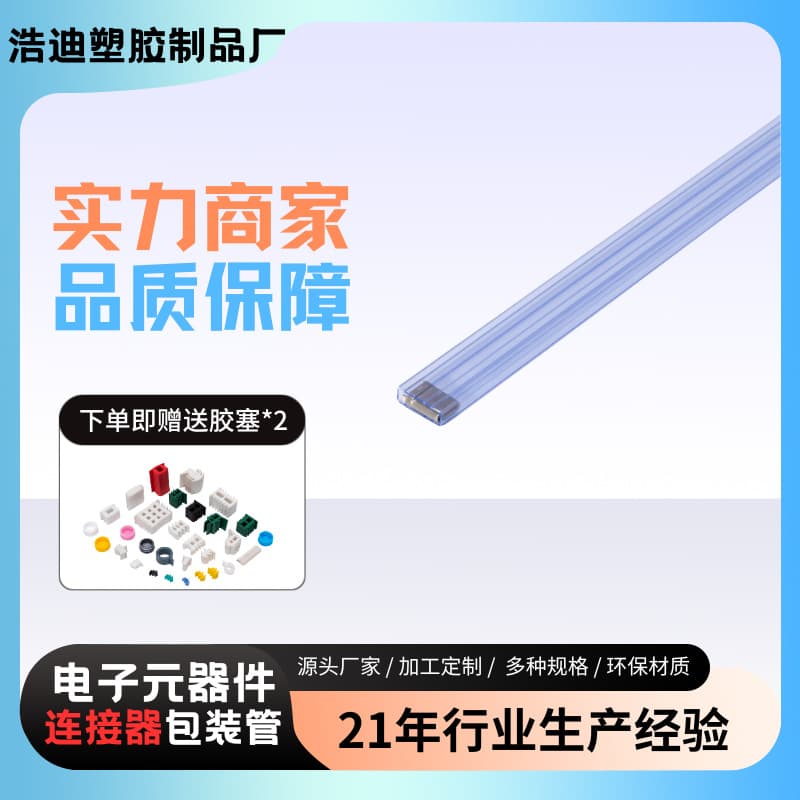 Factory Custom TYPE-C Material Tubes, Type-C Electronic Components Anti-Static Transparent Packaging Tubes, IC Packaging Tubes