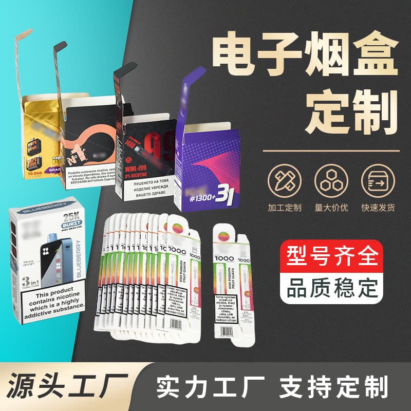 Custom e-cigarette boxes, no specification limits, accept designs for fast delivery, genuine guarantee, high-definition printing.