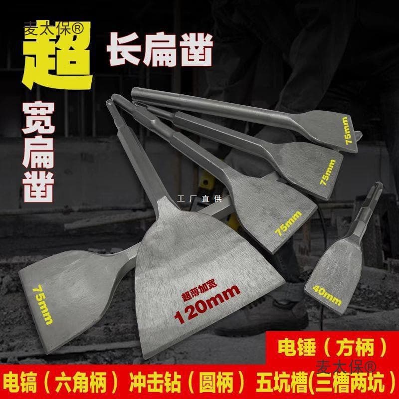 Electric hammer, chisel, impact drill bit, square shank, hexagonal shank chisel, pickaxe, electric pick head, shovel, extra wide chisel, slotting tool.