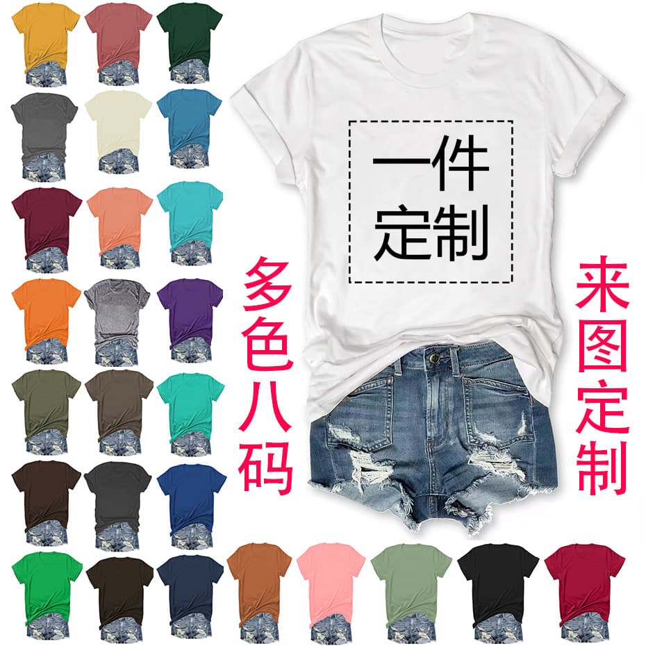 European and American foreign trade solid color blank t-shirt a minimum order T-shirt any text pattern to figure ladies T-shirt spot