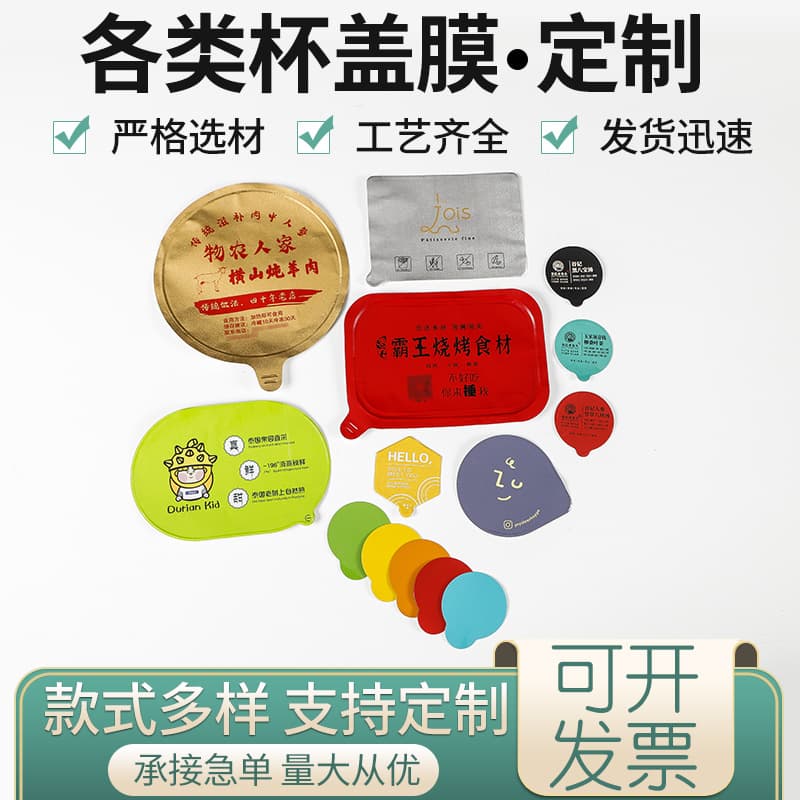 Custom cup lid film, coffee and yogurt foil gaskets, small tea canister film, disposable embossed easy-peel aluminum foil sealing film.
