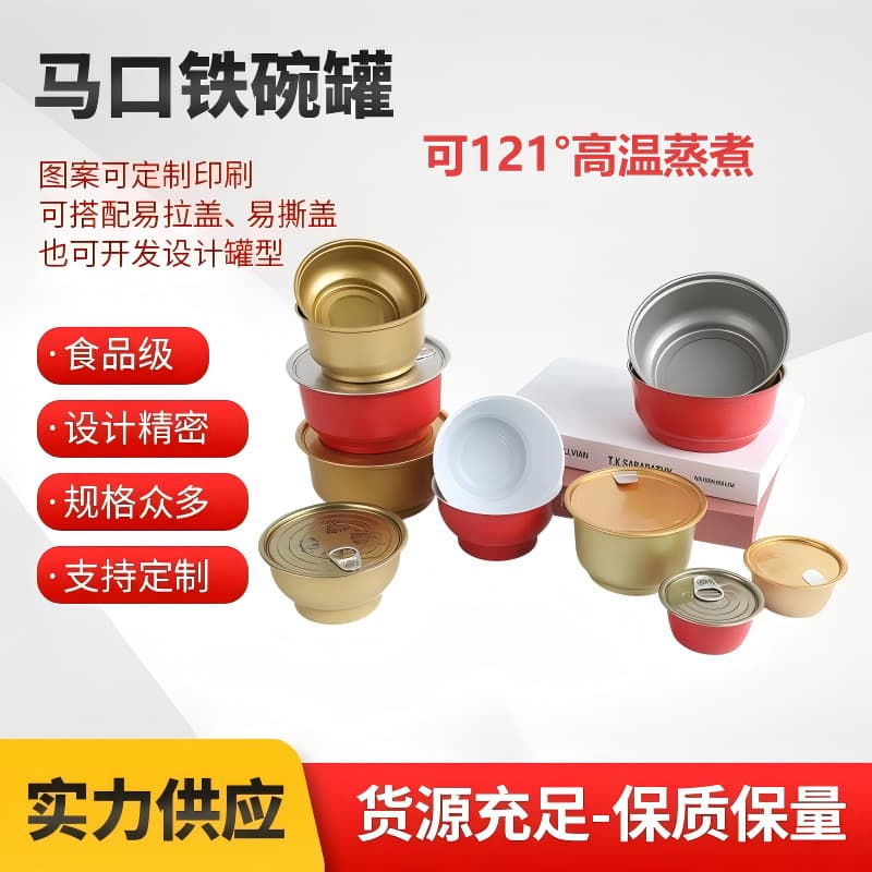 Ready-to-Eat Food Packaging Can, Small Gold Bowl Aluminum Can, Easy-Open Pull-Tab Can for Snacks, Sauces, Soups, Portable Packaging Can, Pet Food Can