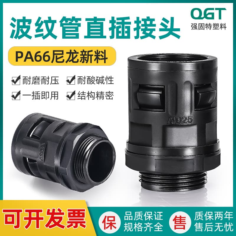 Corrugated Tube Connector AD13 AD42.5 Quick Plastic Fixed Head, AD34.5 Plastic Hose Direct Plug-in Tube Head