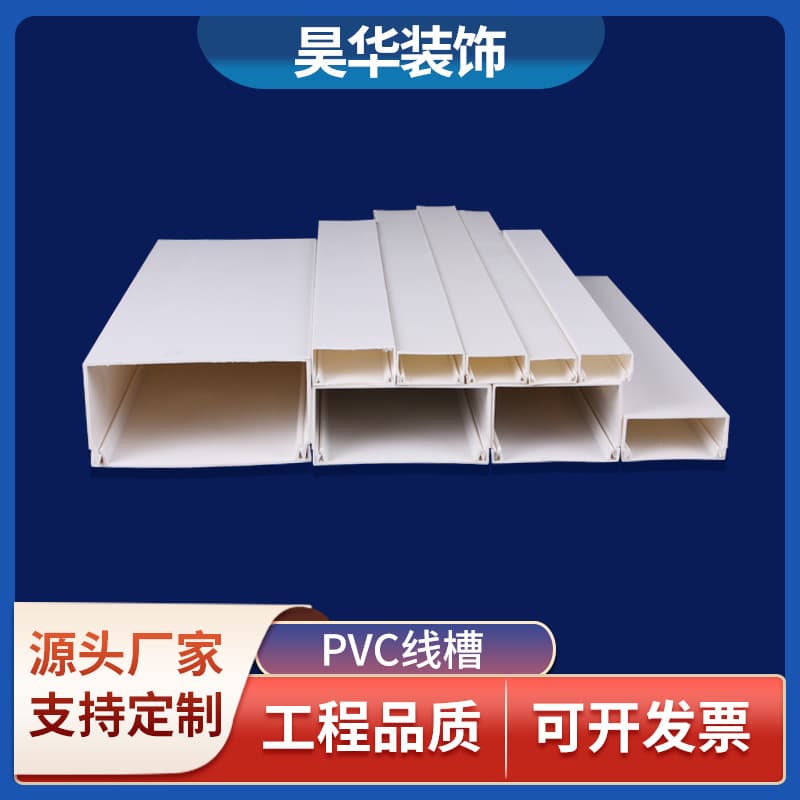 Thickened PVC square wire duct with self-adhesive, surface-mounted concealed floor duct, supplied by manufacturer