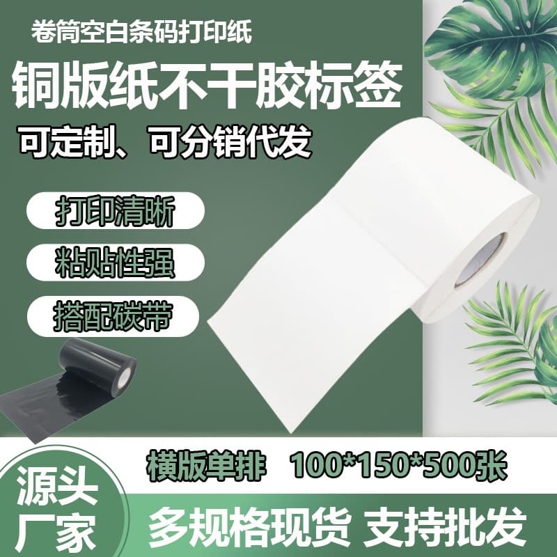 Coated paper self-adhesive 100150 printing small batch stickers uv transfer stickers roll self-adhesive labels wholesale