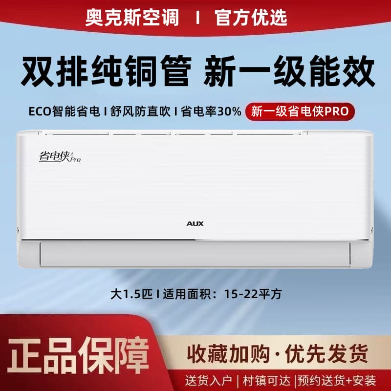 AUX Wall-mounted Air Conditioner, 1.5HP Inverter, New Level 1 Energy Efficiency, 1P/2P Home Use, Energy-saving, Quiet, Smart