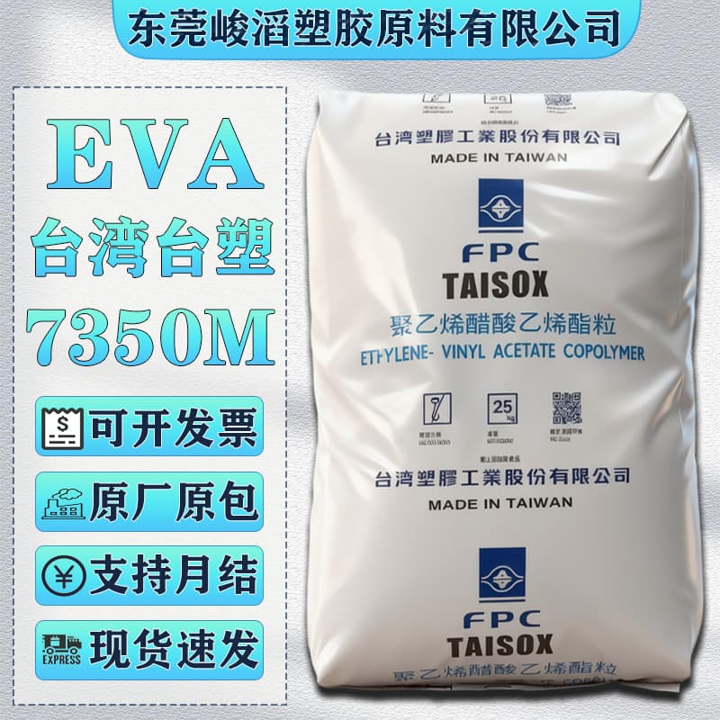 EVA Taiwan Formosa Plastics 7350M 7470M 7360M Food Grade High Elasticity Foaming Shoe Material, Shoe Sole Plastic Raw Material