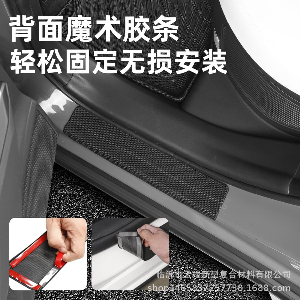 TPE Door Sill Plate Anti-Scratch Wear-Resistant Car Protection Trim