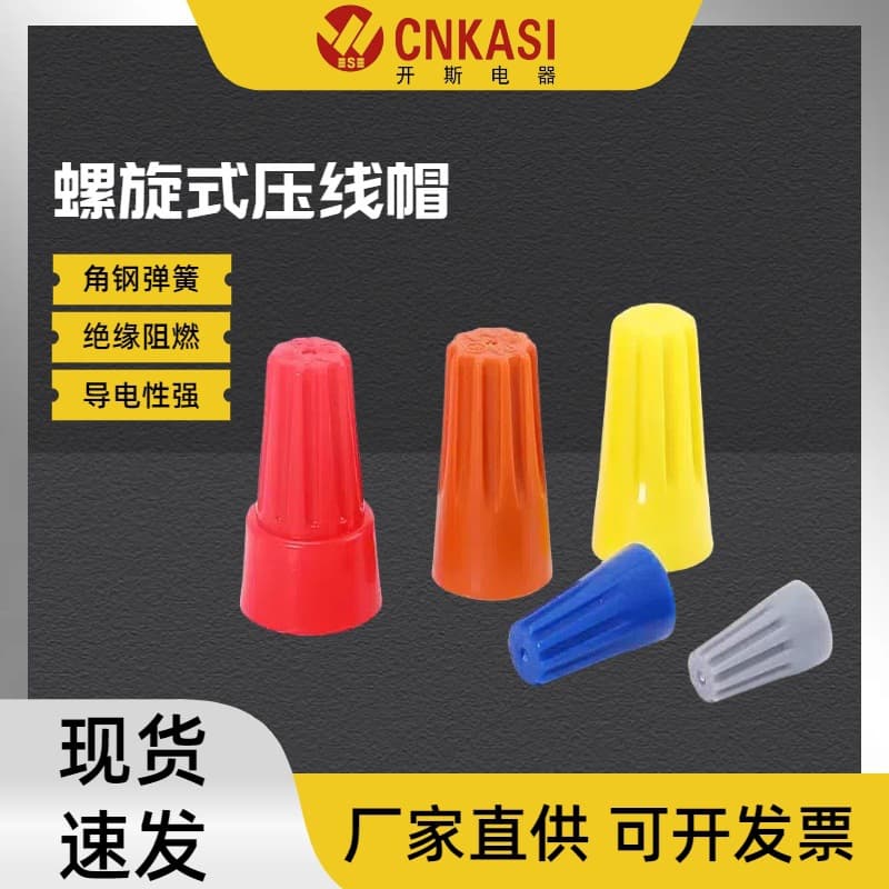 Screw-type Wire Connector Nylon Terminal Cap Quick Connect Terminal Rotary Wire Connector Angle Steel Spring Connector