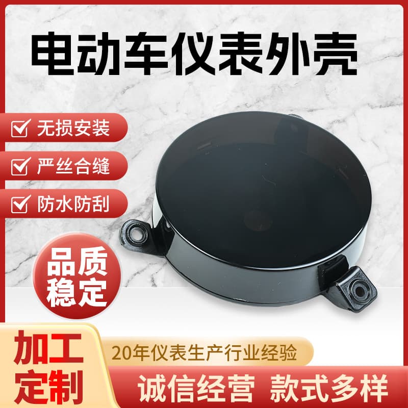 Electric Vehicle Tricycle Two-Wheeler Dashboard Battery Gauge Speedometer Meter Shell Wuxi Manufacturer Supply