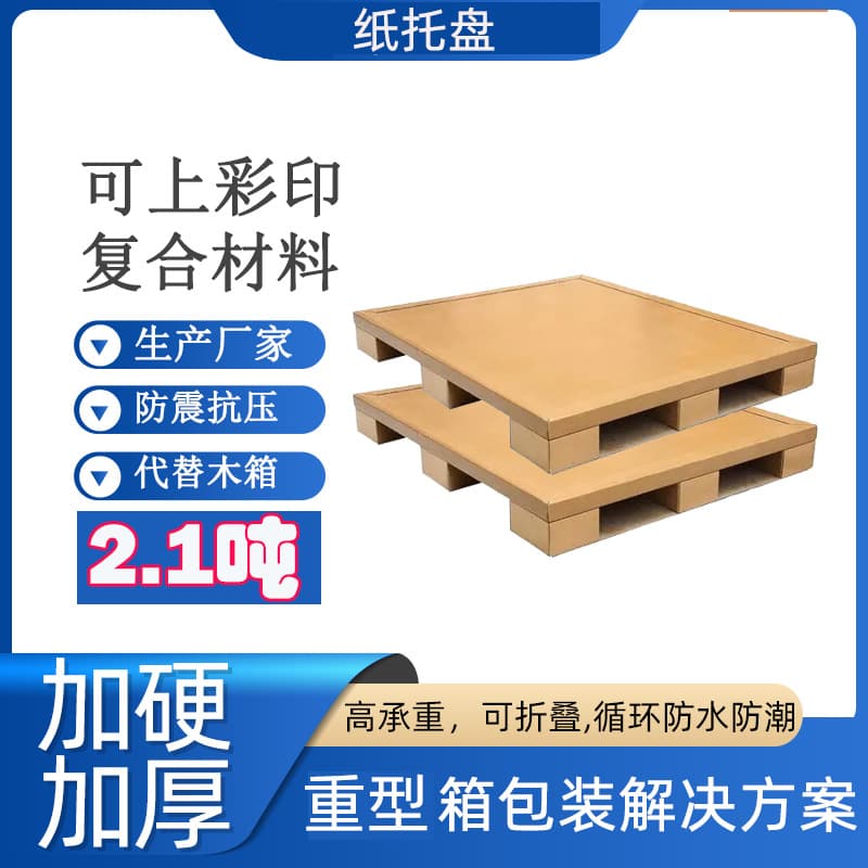 Eco-friendly paper pallets, logistics paperboard trays, fumigation-free paper pallets, industrial honeycomb paperboard skids