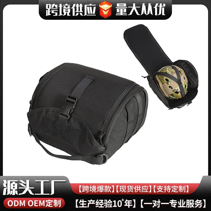 Outdoor mountaineering tactical helmet bag, military fan equipment portable accessory bag, motorcycle helmet protection storage bag